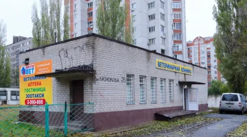 Ветеринарная клиника Доктор Вет на улице 20-летия Октября изображение 12