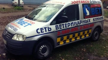 Ветеринарная клиника Доктор Вет на улице 20-летия Октября изображение 1