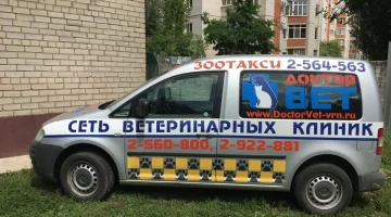 Ветеринарная клиника ДокторВет на улице 20-летия Октября изображение 5